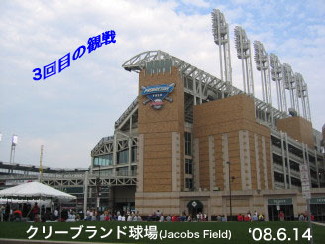 3回目のクリーブランド球場(Jacobs Field)
