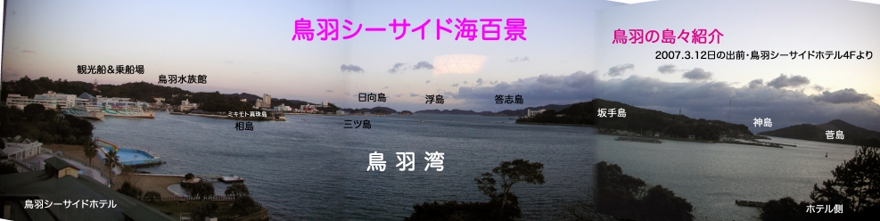 夜明け前の鳥羽湾(島々の説明)