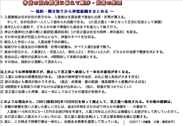 聞き取り當から総合纏め
