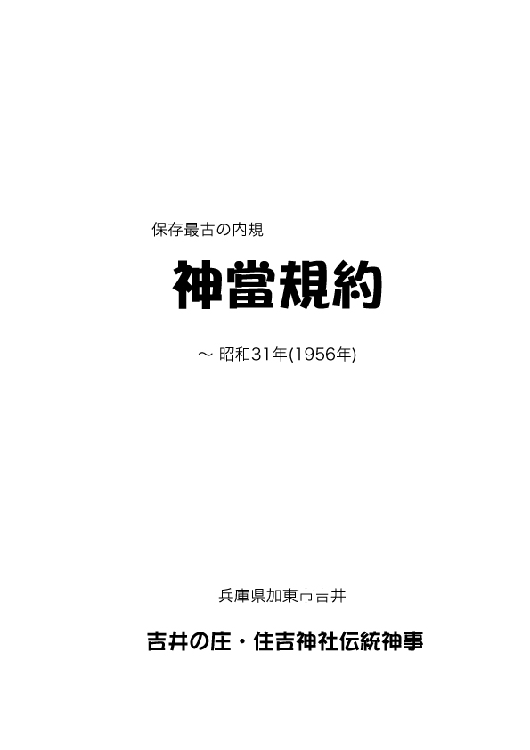 S31神當規約1