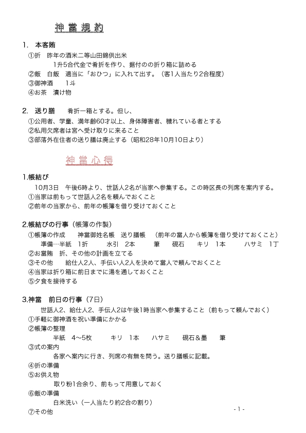 S31神當規約2