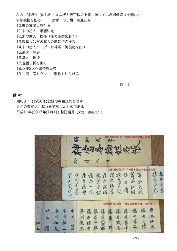S31神當規約4