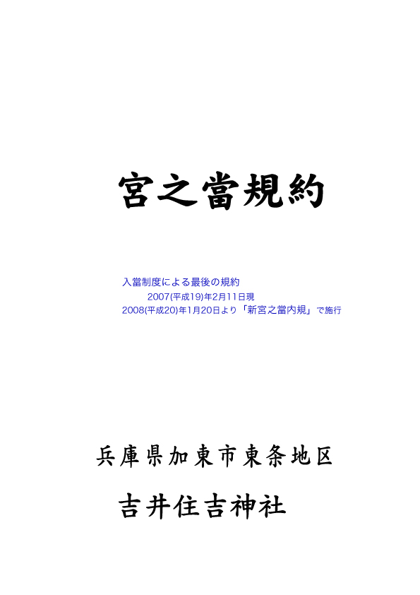 H19宮之党規約1