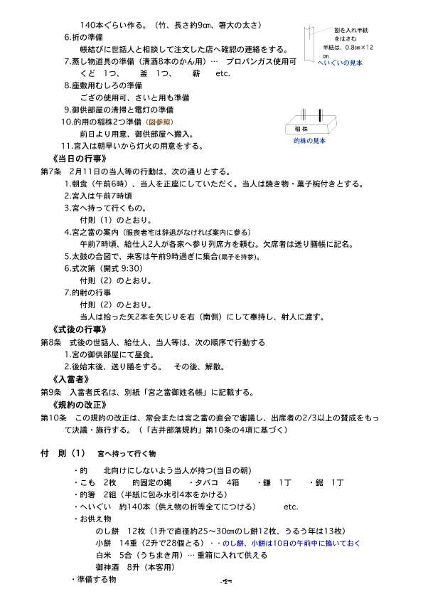 H19宮之党規約3