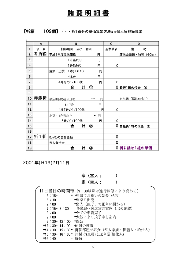 H19宮之党規約6