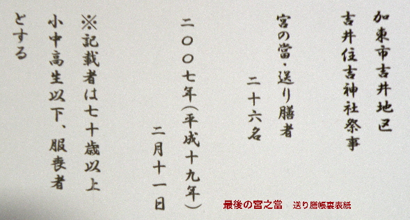 h19年・送り膳帳2
