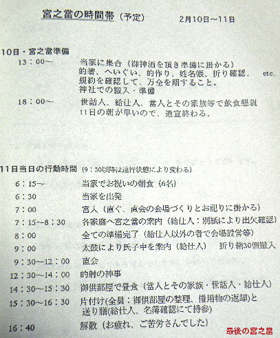 h19年・予定時間
