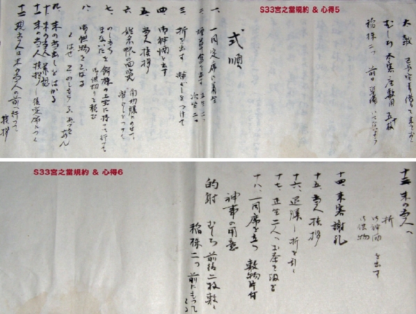 S33宮之党規約3