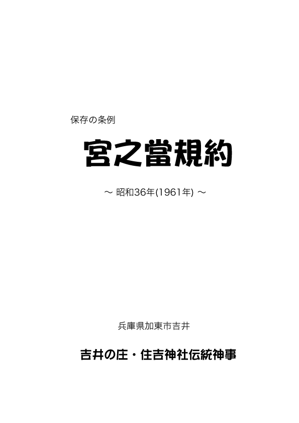S36宮之党規約1
