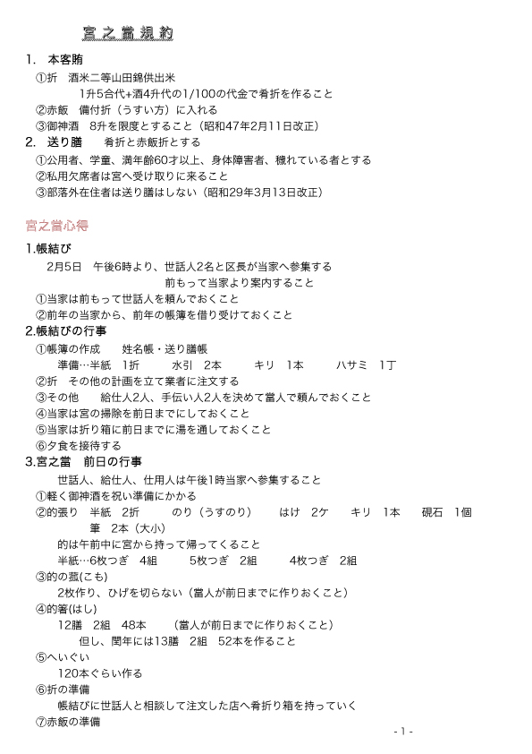 S36宮之党規約2