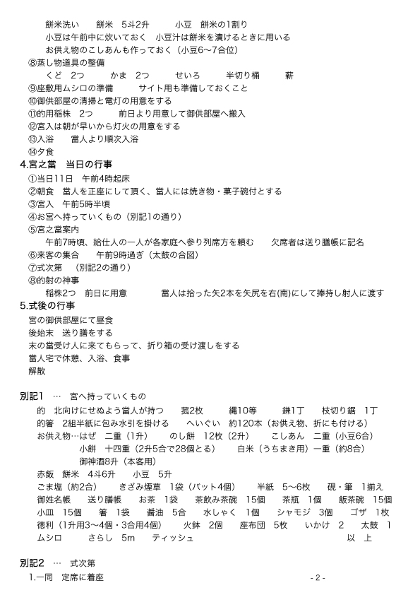 S36宮之党規約3