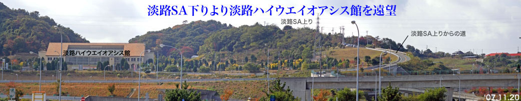 SA下りよりハイウエイオアシス館&SA上り方面を遠望