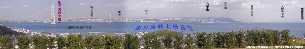 遠望明石海峡大橋遠望・名称入り