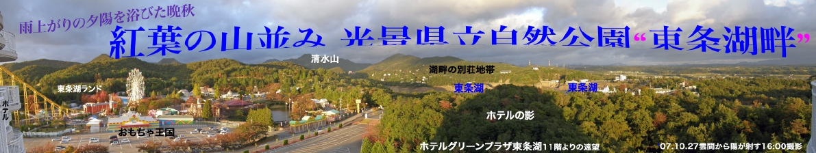 ホテルグリーンプラザ東条湖より遠望(夕刻)